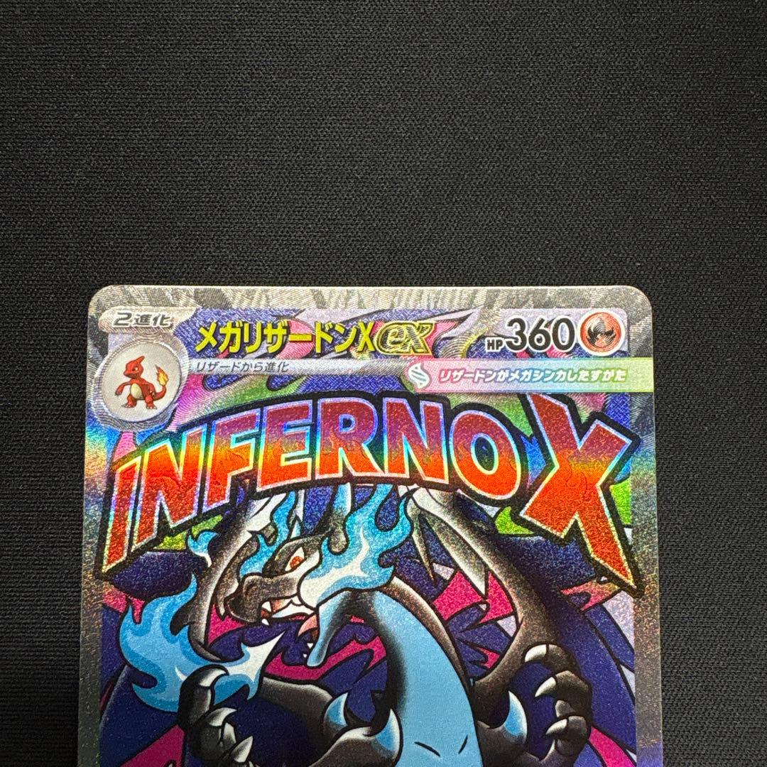 ポケカ メガリザードンex ma MA (美品) - ポケカ メガリザードンex ma