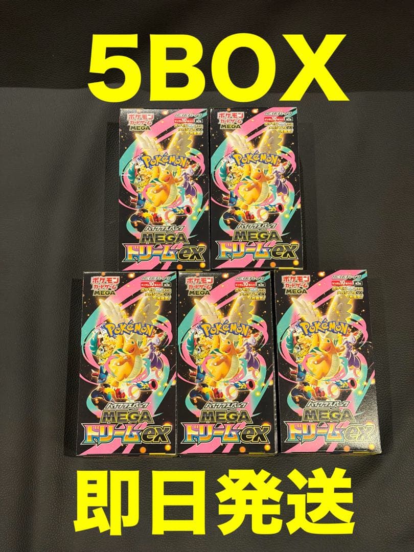 ポケモンカード MEGAドリームex シュリンクなし ペリペリ付き 5ＢＯＸ