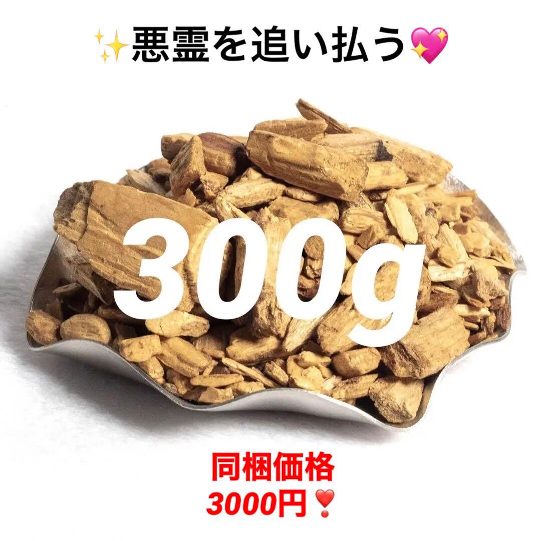 300g★激安ご奉仕★希少☆神秘的な香り【聖なる樹バロサント香ウッドフレーク】❤️