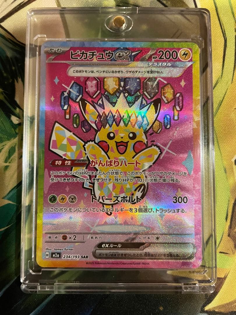 【ローダ付自引品！】 ピカチュウex SAR M2a MEGAドリームex 1枚 ローダー付自引品 ピカチュウex SAR M2a MEGAドリームex 1枚｜Yahoo