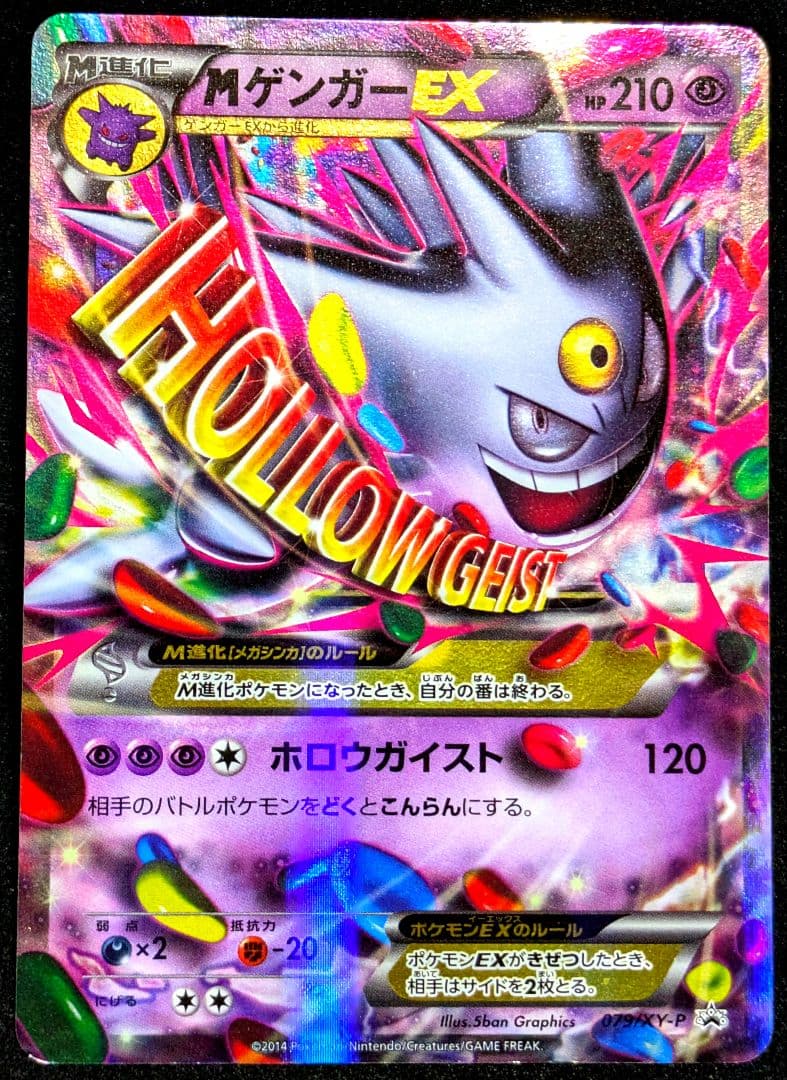 MゲンガーEX 079/XY-P 白いメガゲンガーキャンペーン プロモ XY