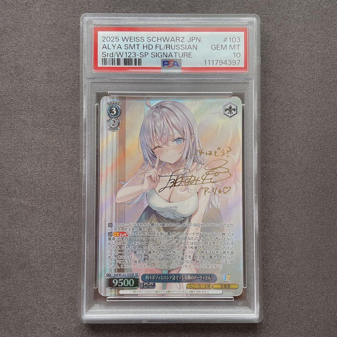 【PSA10】時々ボソッとロシア語でデレる隣のアーリャさん SP サイン PSA10】時々ボソッとロシア語でデレる隣のアーリャさん SP サイン