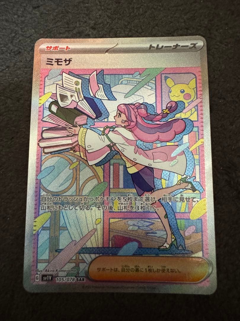 ポケモンカード ミモザ SAR ミモザ【SAR】{105/078}