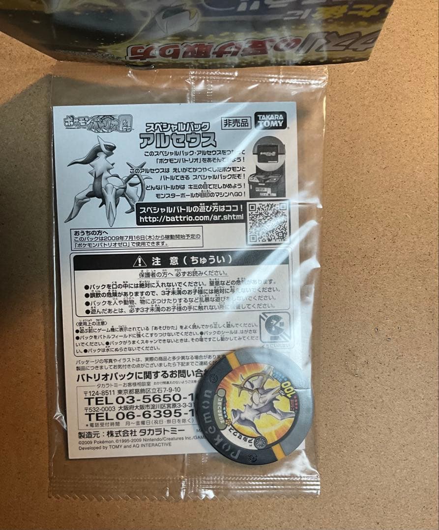 ポケモン アルセウス 映画 入場者特典 - メルカリ