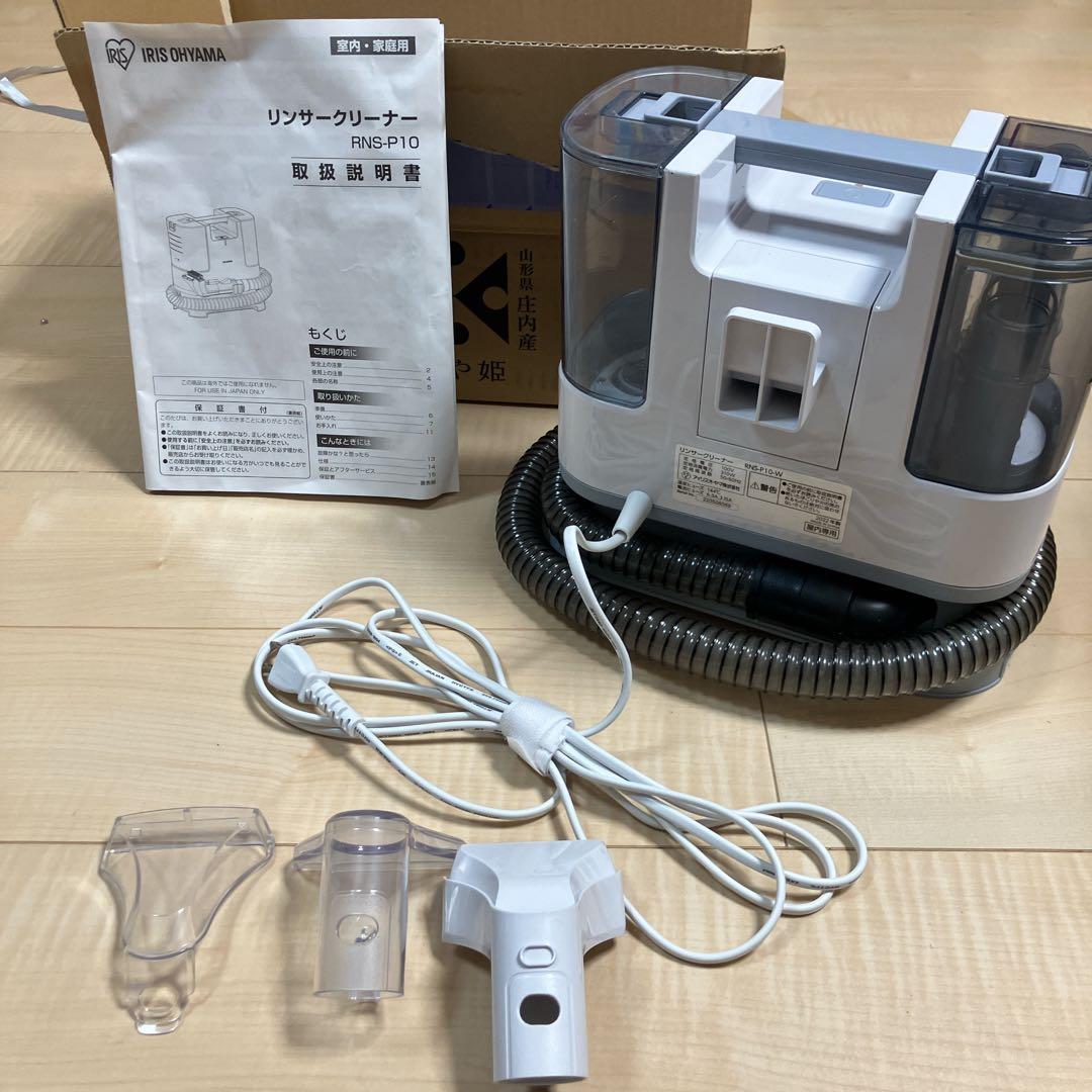 アイリスオーヤマ　リンサークリーナー　RNS-P10-W カーペット　掃除機 オフィスのカーペット掃除に最適！】リンサークリーナーRNS-P10-Wを