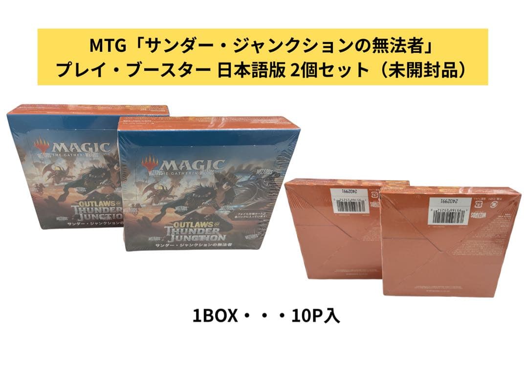 ク*ロ様 MTG サンダー・ジャンクションの無法者 プレイ・ブースター 2BOX Amazon.co.jp: マジック:ザ・ギャザリング サンダー・ジャンクションの
