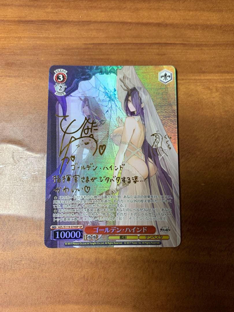 ヴァイスシュヴァルツ ゴールデンハインド ssp AZL/S119-074SP