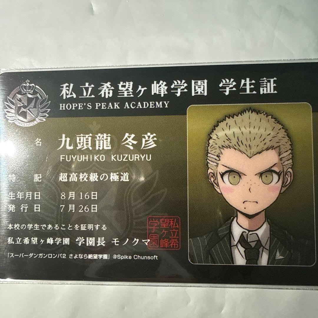 ダンガンロンパ 学生証風カード 九頭龍冬彦 - メルカリ