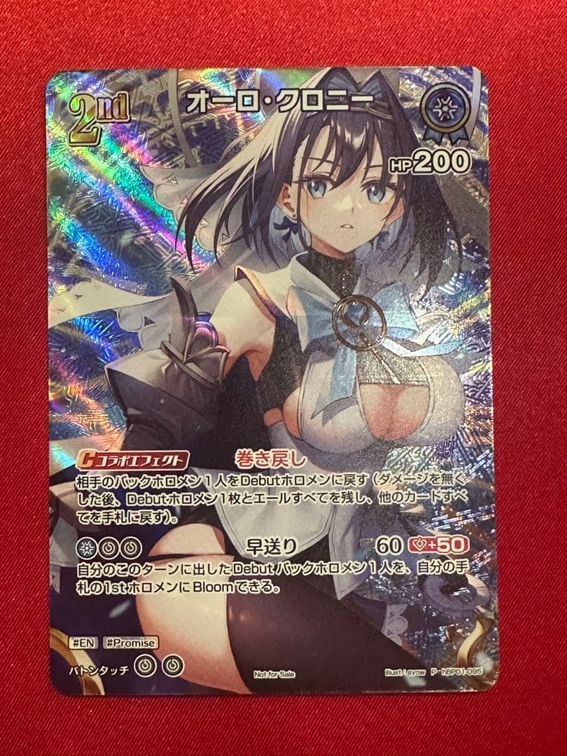 オーロ・クロニー SR プロモ