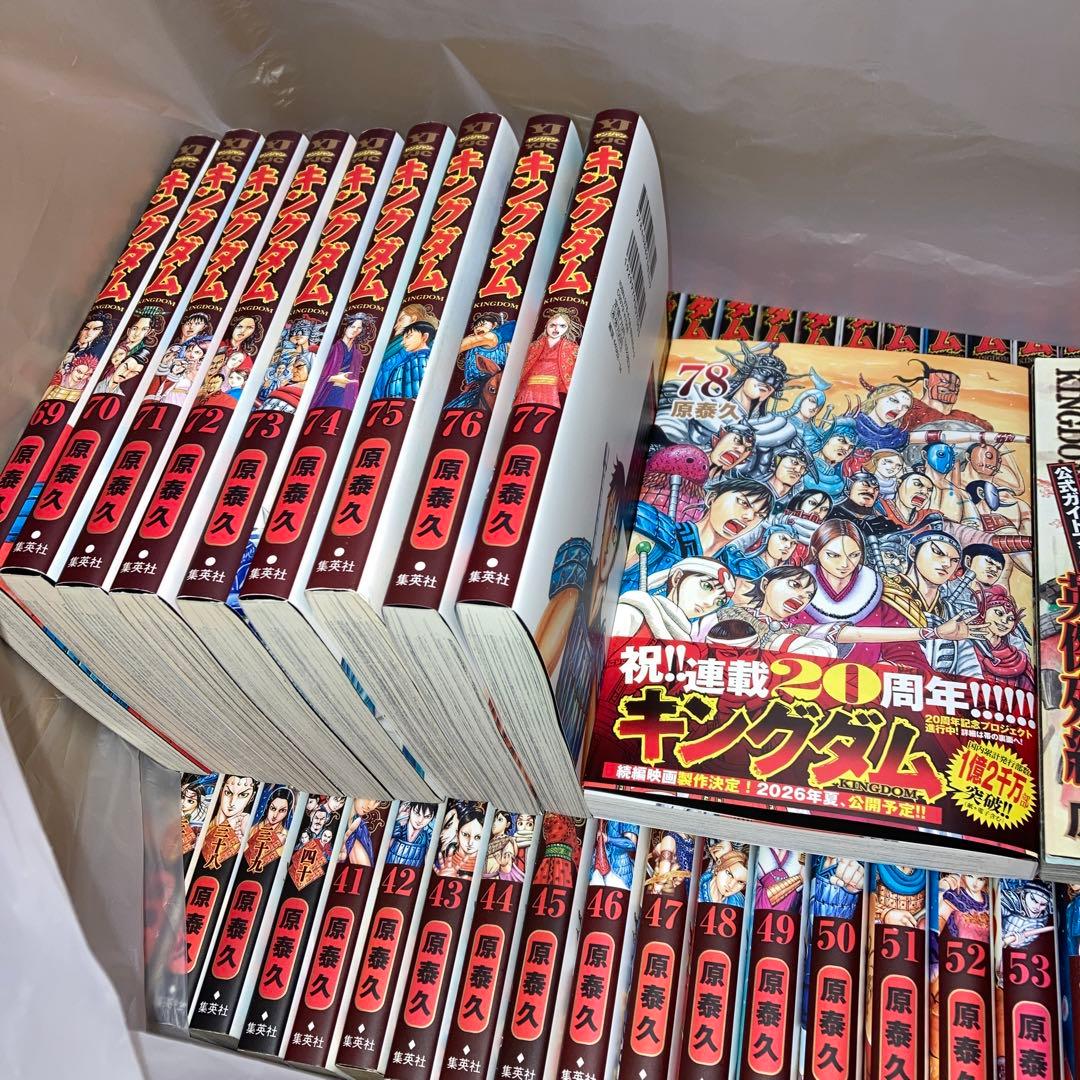 キングダム 1巻〜78巻＋2冊 最新刊 全巻セット