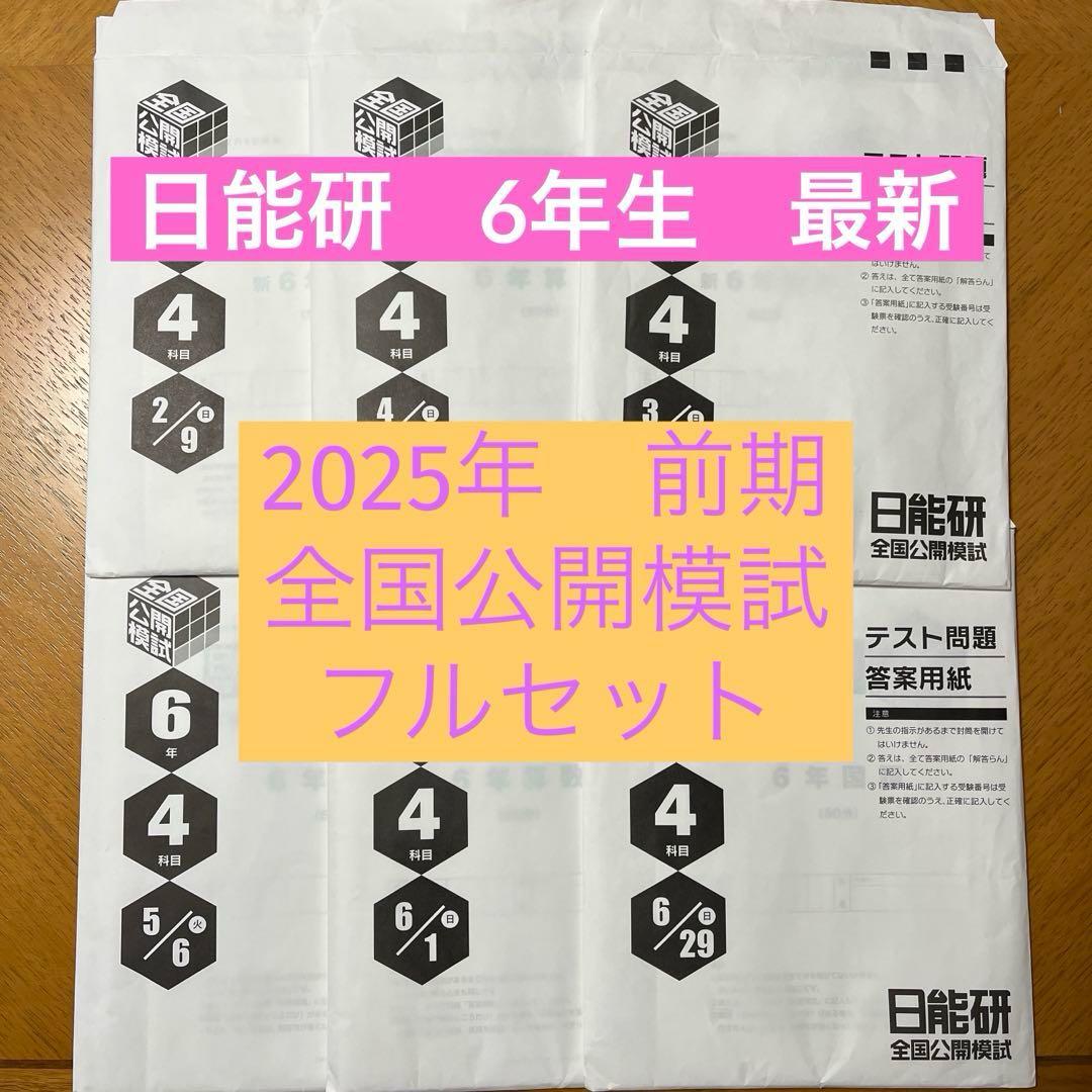 日能研　六年生　公開模試　算数アンサーズガイド付き 日能研6年生】公開模試第6回（6月26日）の出題内容 - ちゅりぷ子の