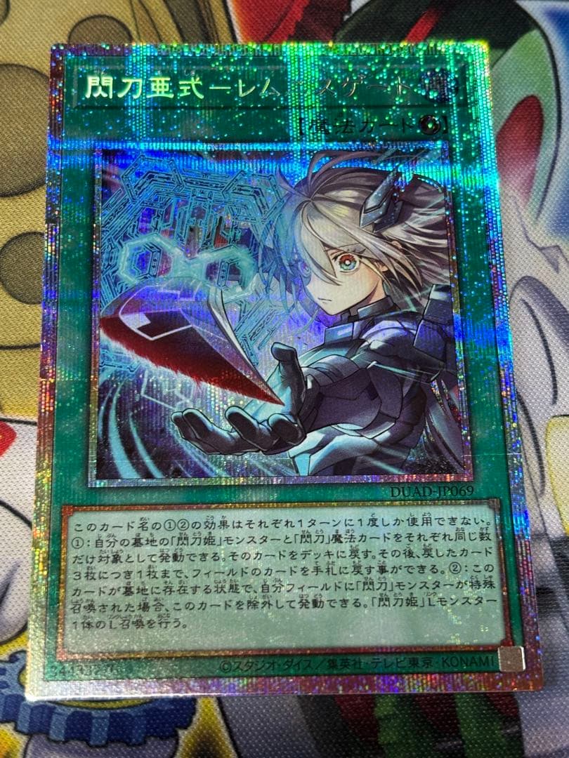 閃刀亜式-レムニスゲート　プリズマティックシークレット