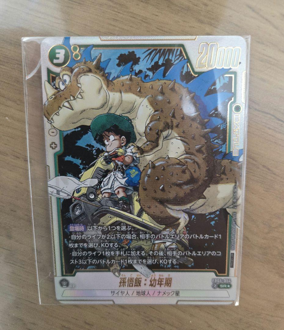 孫悟飯:幼年期　sr パラレル　アルティメットバトル　プロモ