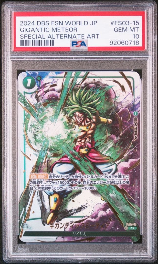 1 / 10 PSA10 ギガンティックミーティア　パラレル ドラゴンボール