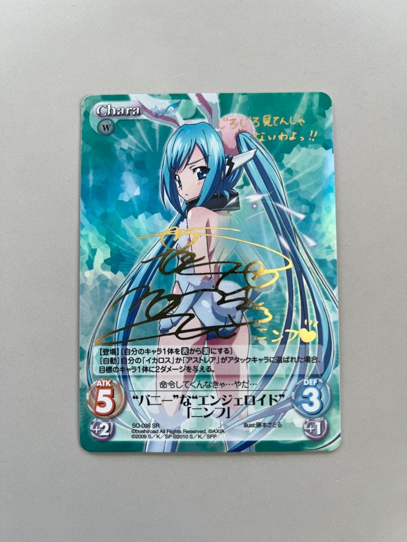希少!! TCG CHAOS そらのおとしもの ニンフ spサインカード - メルカリ