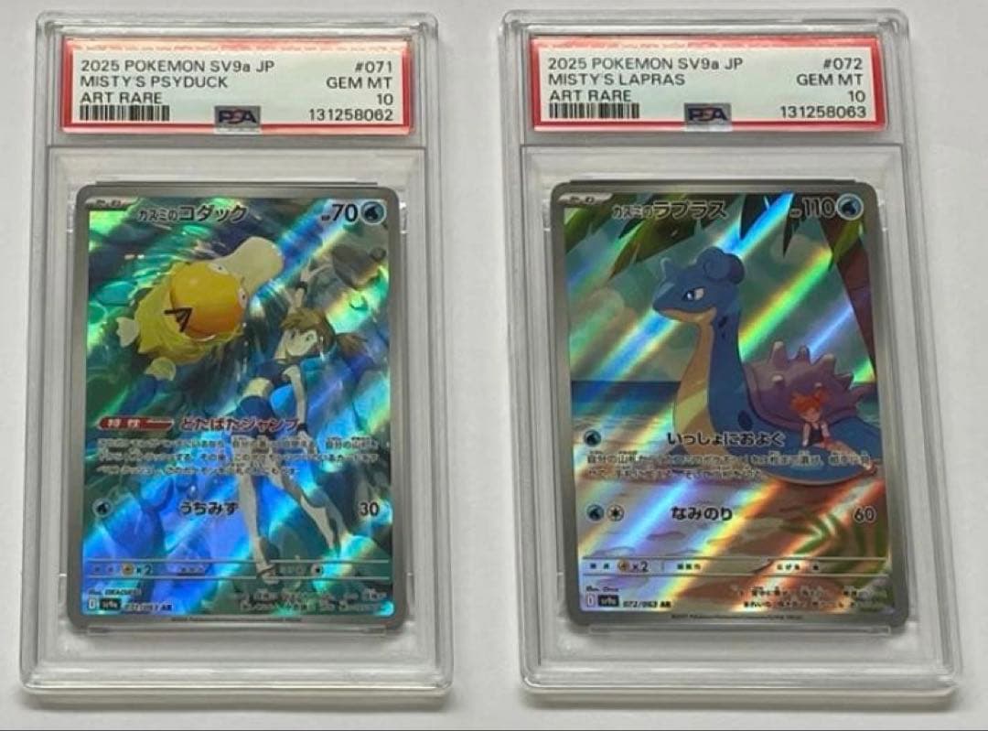 【PSA10連番】 カスミのコダック AR カスミのラプラス AR 2枚セット PSA10連番】カスミのコダック AR カスミのラプラスAR - メルカリ