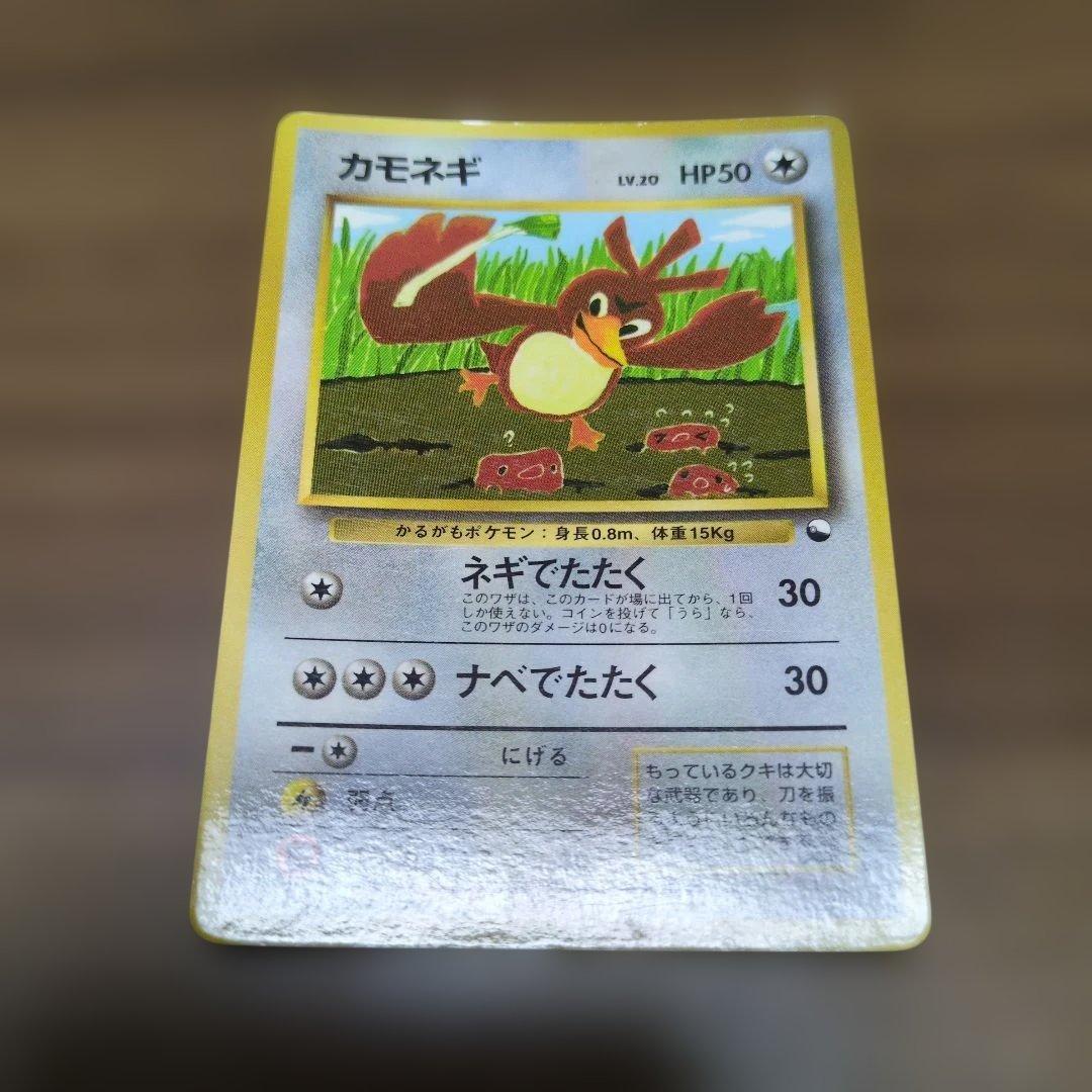 カモネギ_「月刊コロコロコミック98年4月号」 おまけカード PROMO 第1