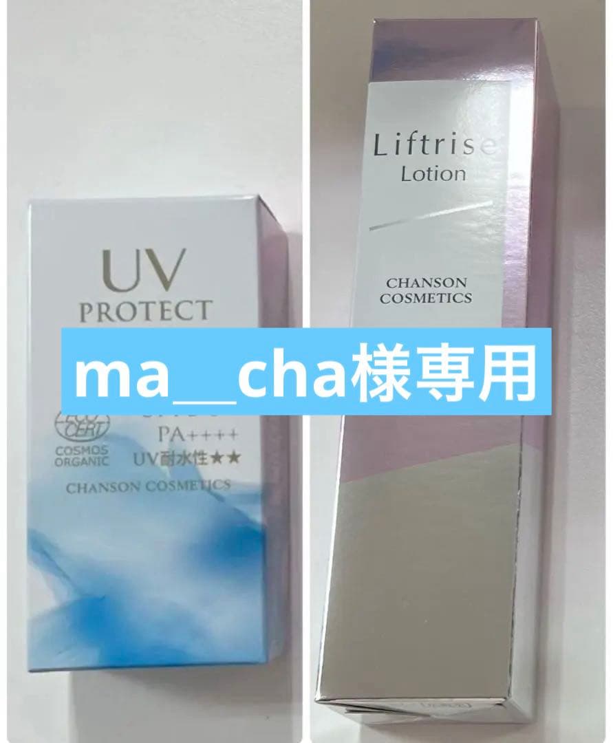 シャンソン日焼け止め他