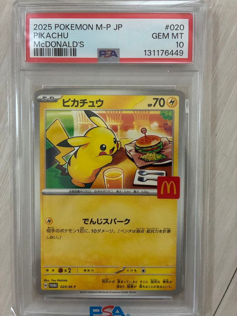2025 POKEMON M-P JP ピカチュウ PSA 10 2025 POKEMON M-P JP ピカチュウ PSA 10 マクドナルド - メルカリ