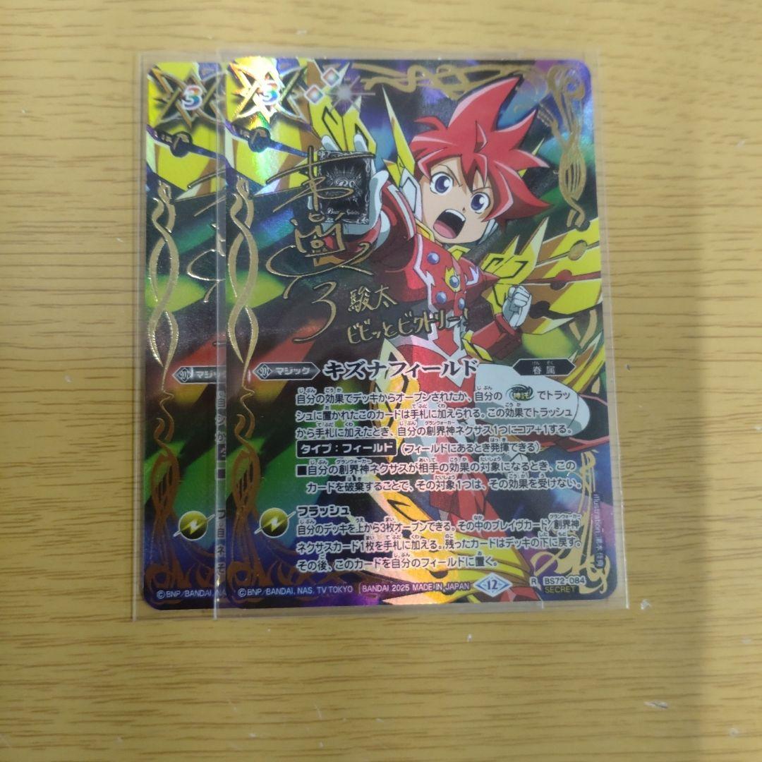 バトスピ　キズナフィールド　駿太　シークレット