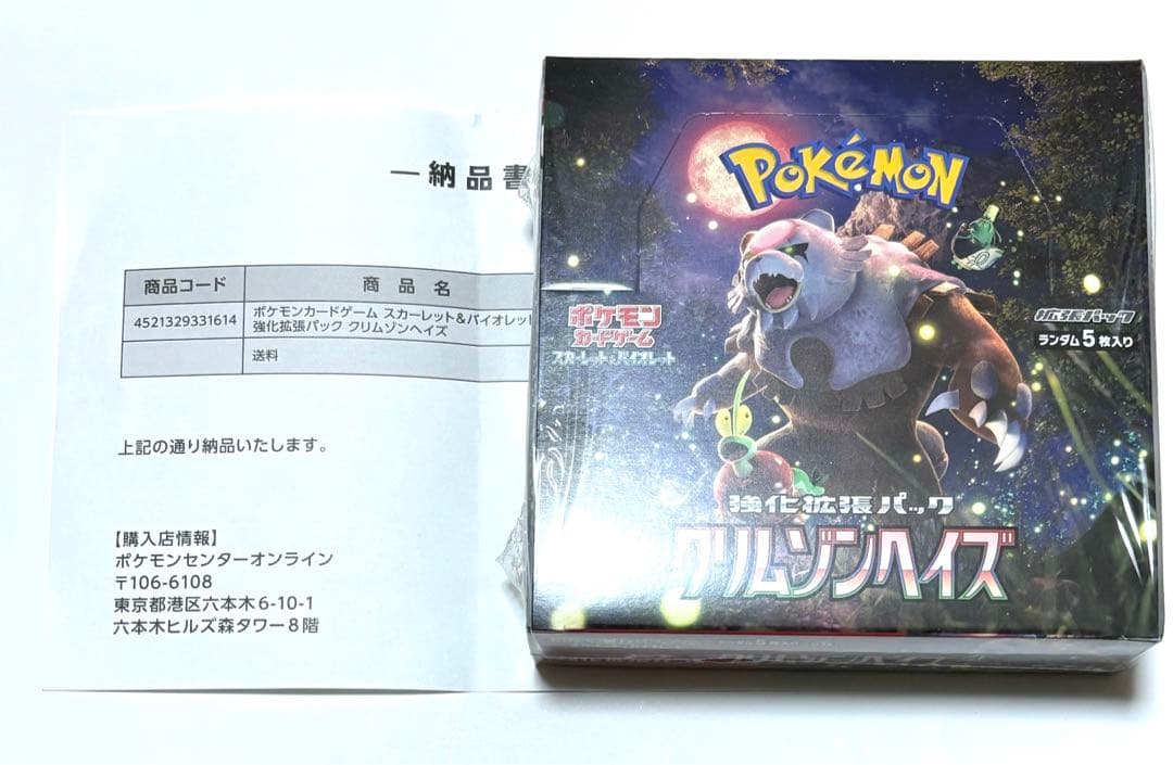 ポケモンカード クリムゾンヘイズbox シュリンク付き ポケセン産