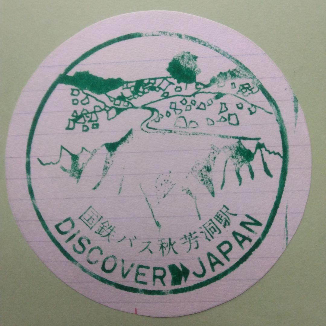 DISCOVER➡JAPAN レア 4駅スタンプ まとめ売り - メルカリ