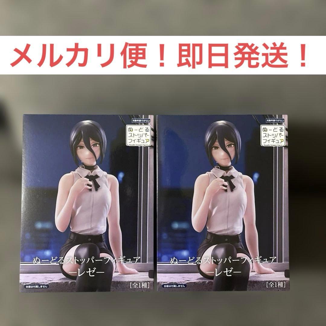 ぬーどるストッパーフィギュア　レゼ　2体セット 新品・未開封】チェンソーマン レゼ ぬーどるストッパー フィギュア 2
