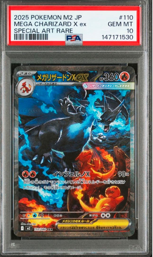 PSA10 メガリザードンXex SAR インフェルノX