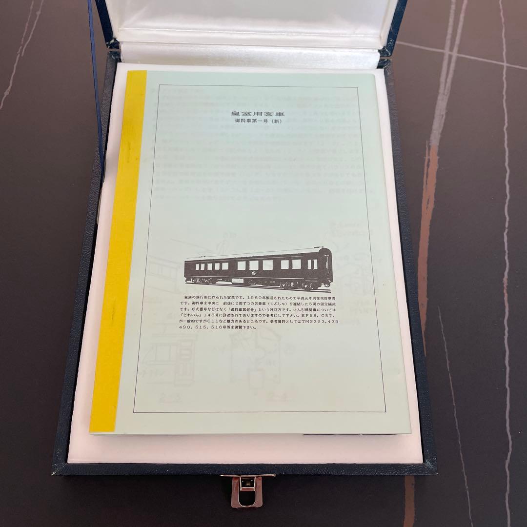 ワ-ルド工芸 皇室用客車 御料車第一号 (新) 5両セットの通販はau PAY