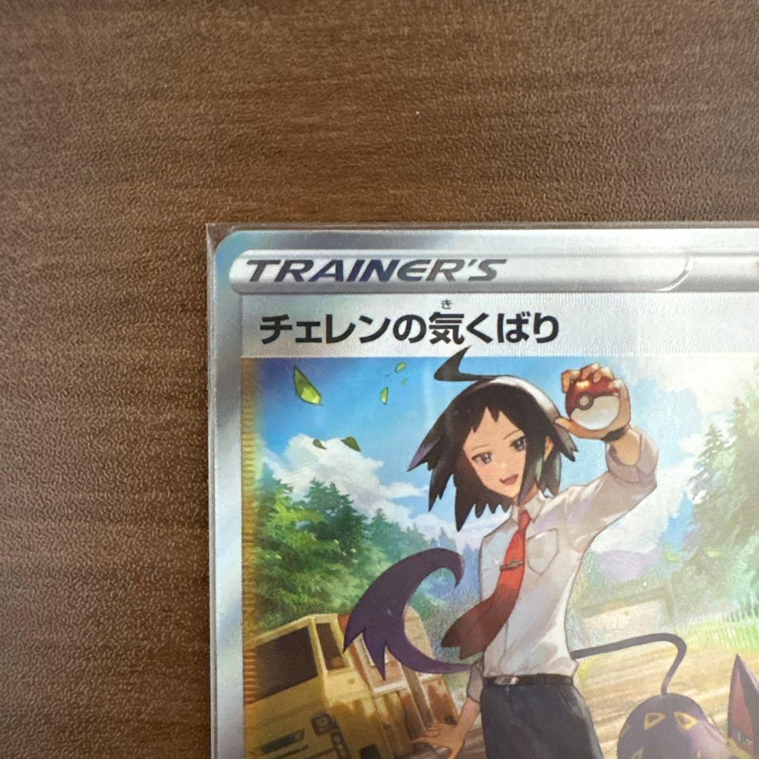 ポケモンカード チェレンの気配り SAR - メルカリ