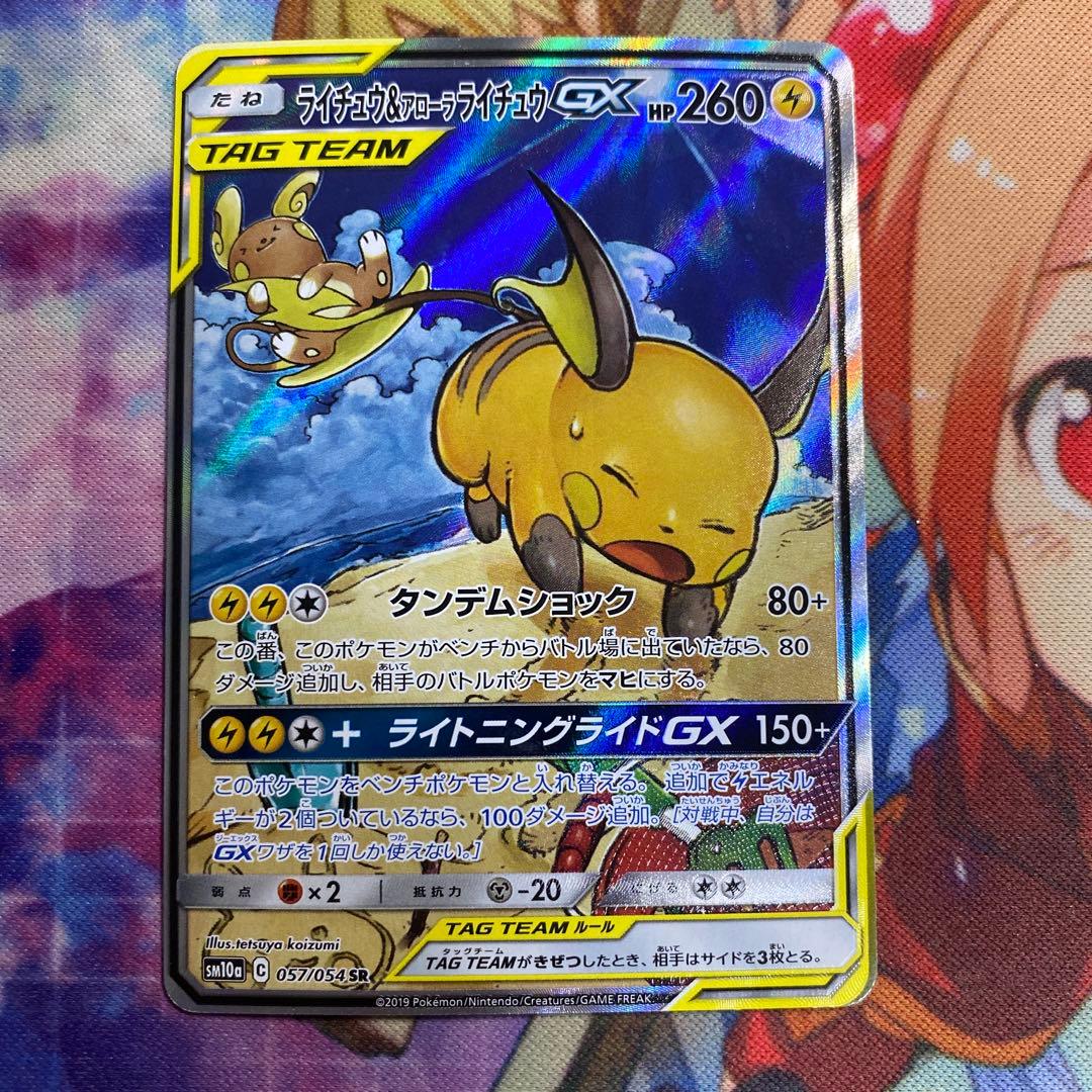 ライチュウ&アローラライチュウGX SR SA SM10a ジージーエンド h5 ライチュウ&アローラライチュウGX SR: SA[SM10a 057/054](強化拡張