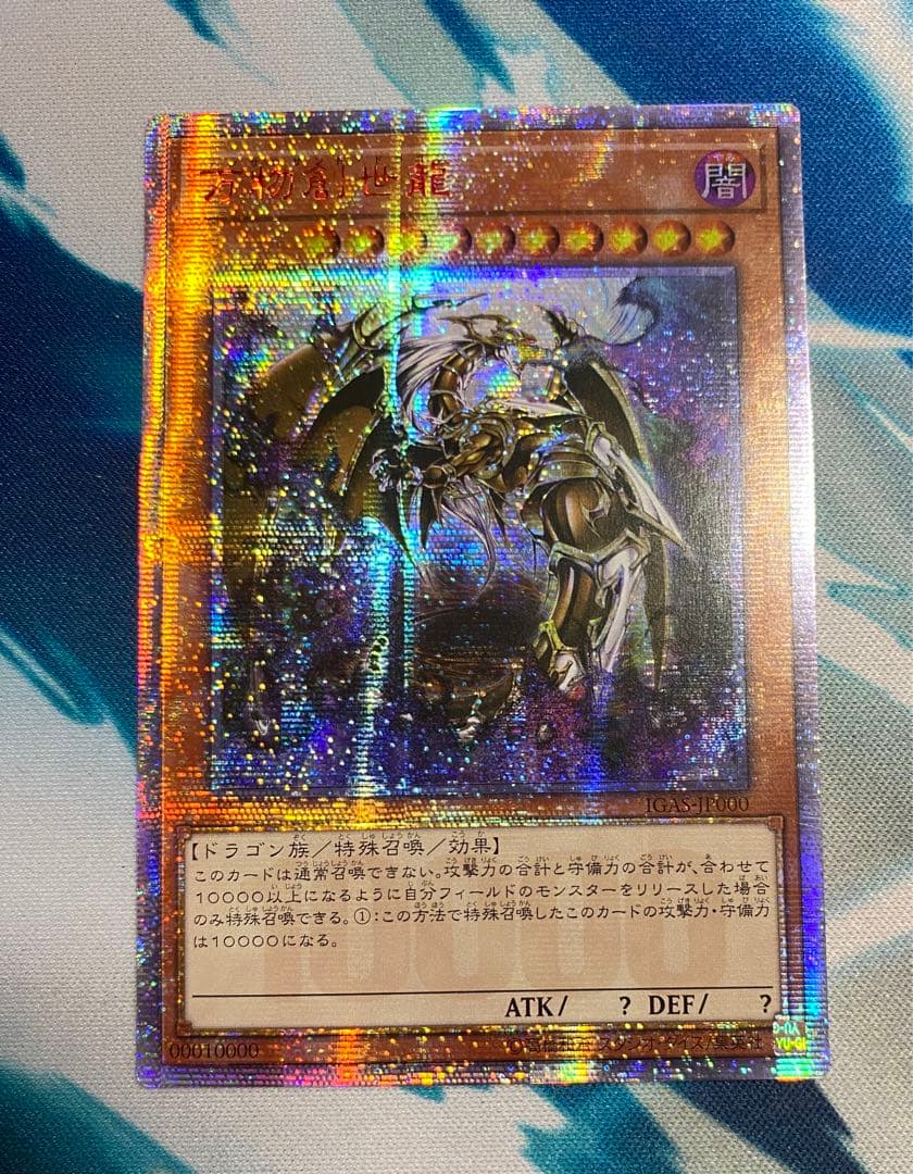 【即購入OK】万物創世龍　10000シークレットレア 遊戯王 万物創世龍 10000シークレットレア アジア版 1枚の通販 幾江