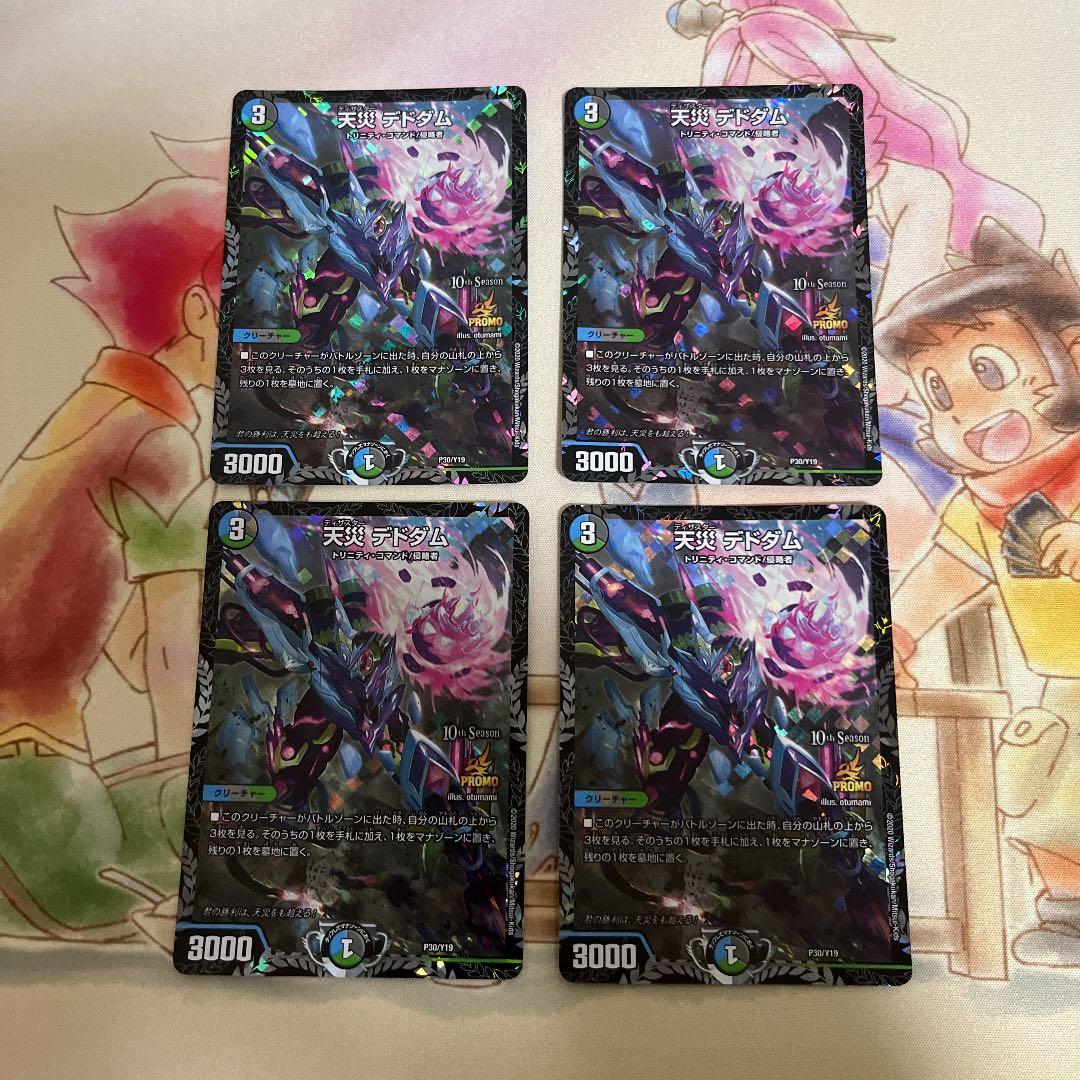 デュエルマスターズ 天災デドダム プロモ 4枚セット - デュエル