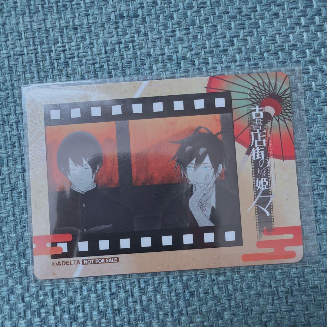 古書店街の橋姫 ミニフォト風カード カラオケの鉄人 - メルカリ