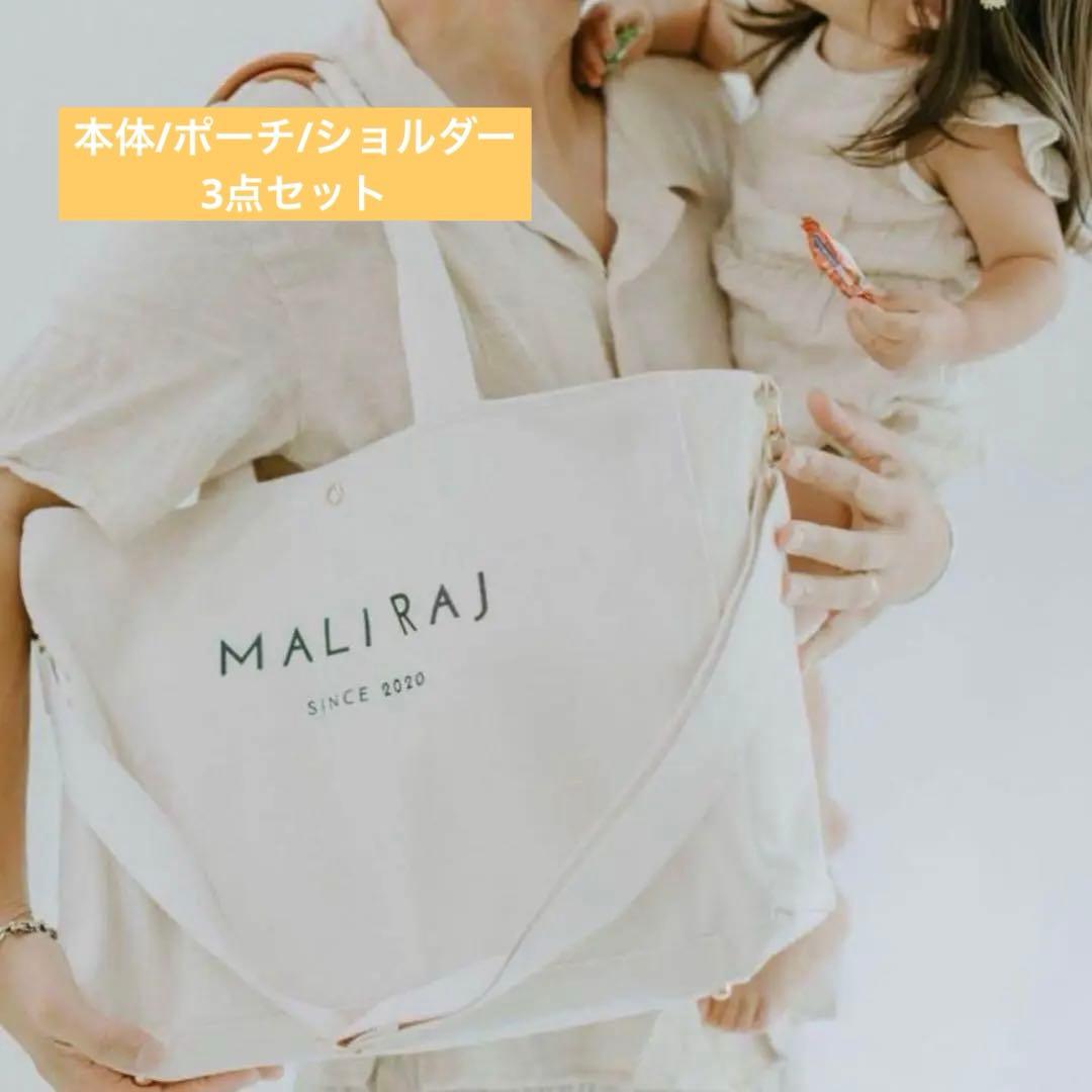 【美品‼️】マリライ ファミリーバッグ マザーズバッグ アイボリー ポーチ付き