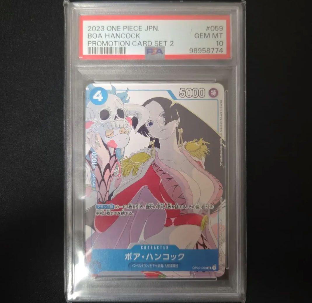 ボア・ハンコック OP02-059 PSA10