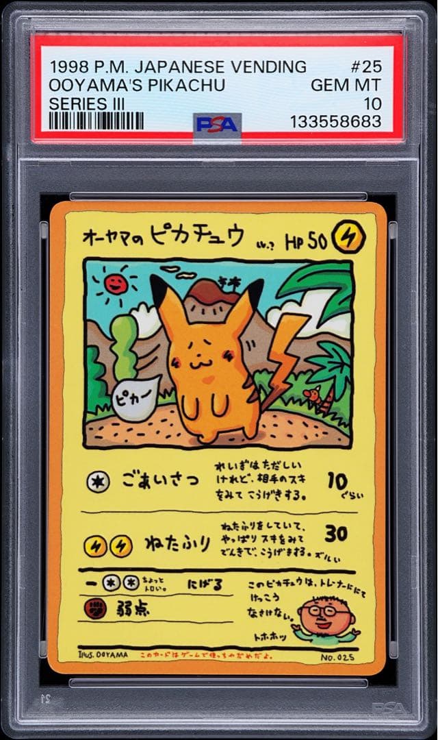 PSA10 オーヤマのピカチュウ 拡張シート オーヤマのピカチュウ PSA10 拡張シート第3弾 旧裏 - メルカリ