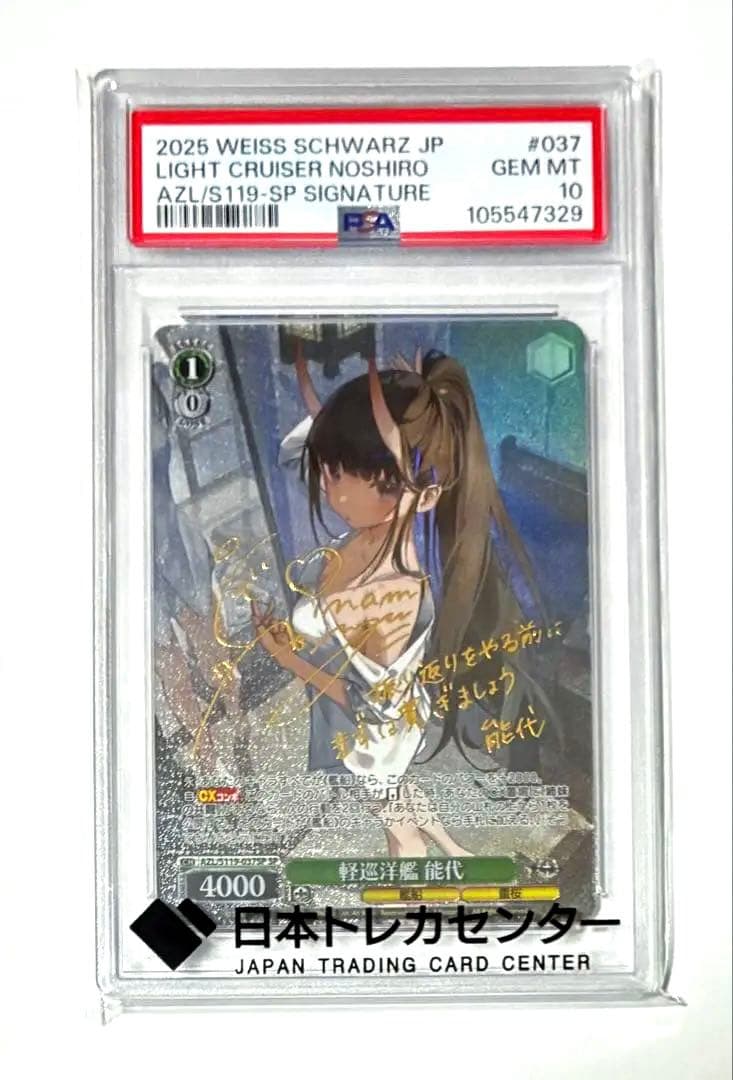 軽巡洋艦 能代 sp psa10 アズールレーン - メルカリ