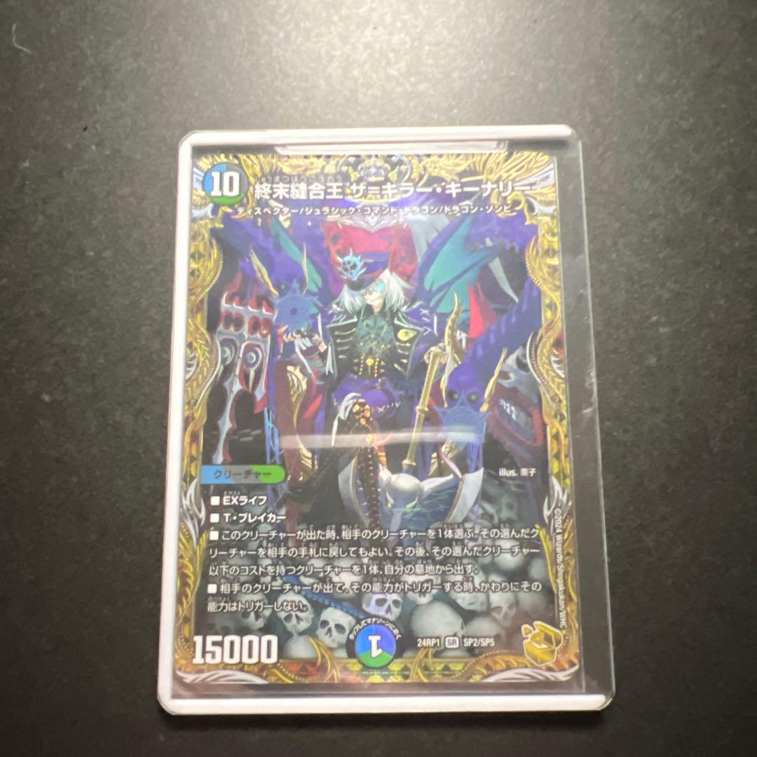 は*ま様 【カード】デュエルマスターズ　終末縫合王　ザ＝キラー・キーナリー　金ト