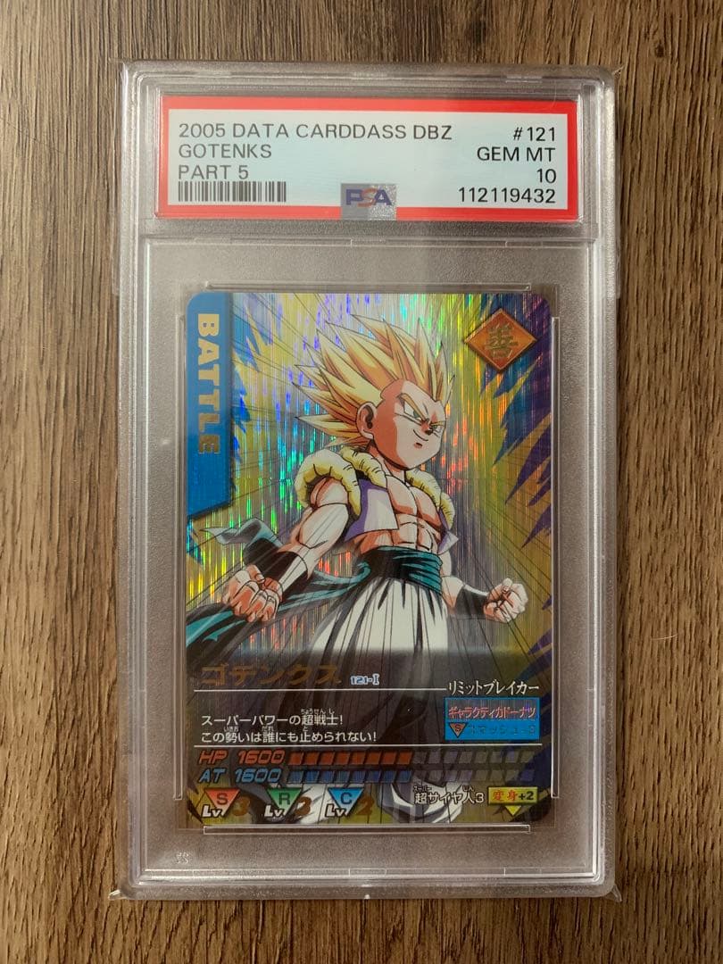 ドラゴンボールデータカードダス　第五弾　爆レア　ゴテンクス　PSA10 PSA10 ゴテンクス 爆レア ドラゴンボールデータカードダス 鑑定品