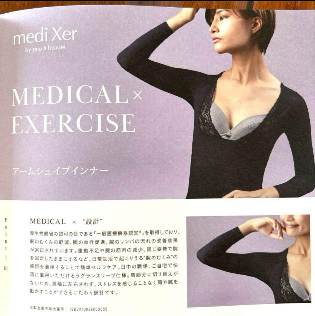 アームシェイプインナー (M)【新品未開封】正規品 プウアボーテ