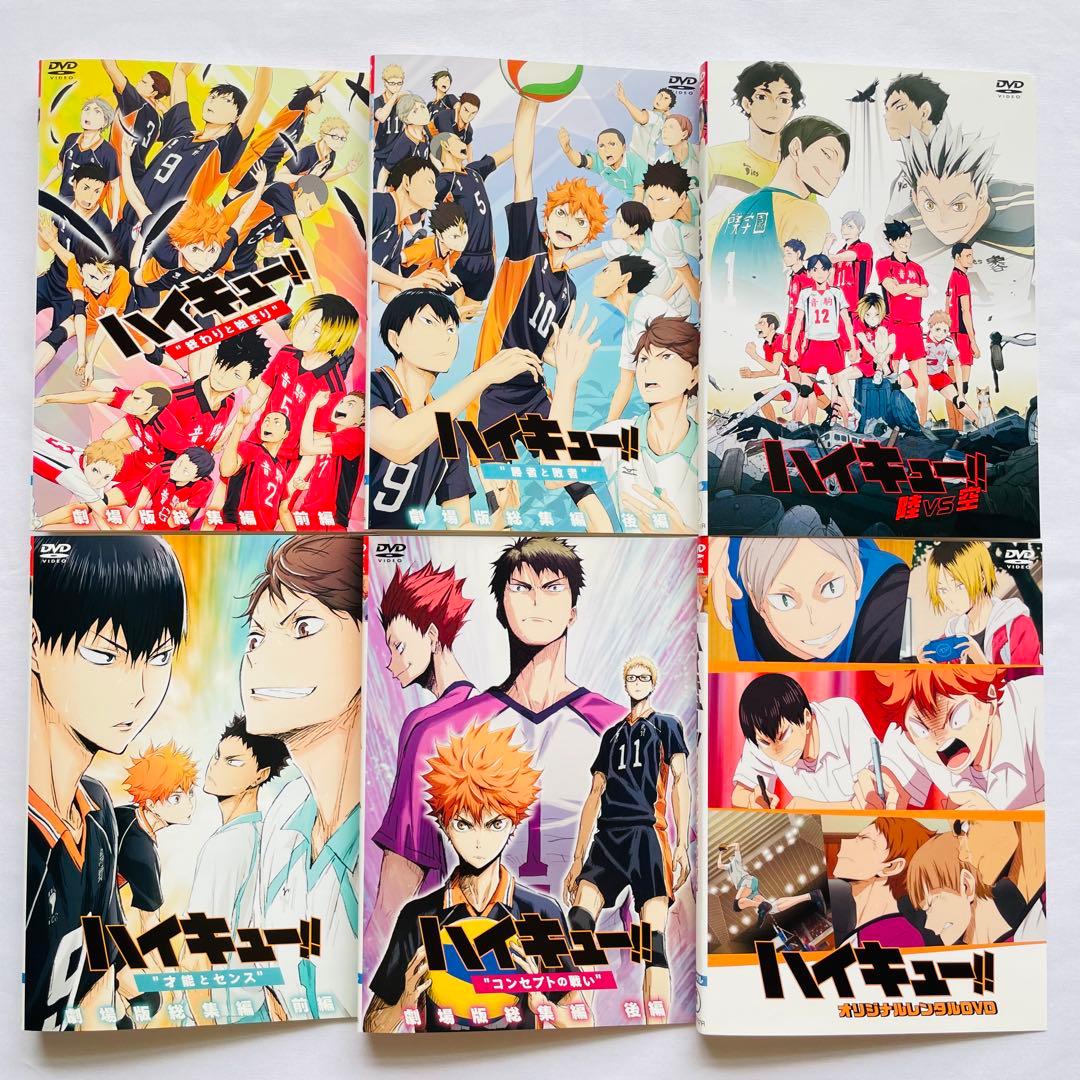 ハイキュー‼︎ 劇場版総集編・OVA アニメ DVD 全6巻セット ハイキュー‼︎ 劇場版 総集編 4枚 OVA 2枚 DVD 6枚セット - メルカリ