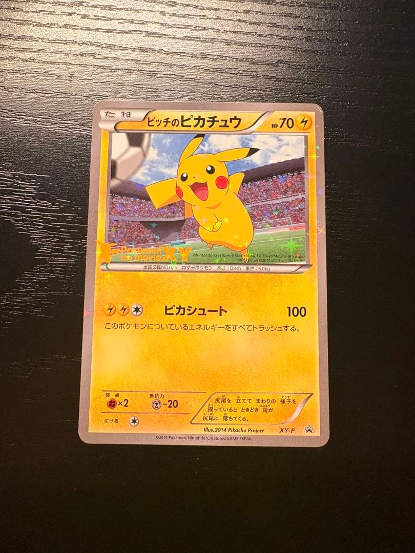 XY-P ピッチのピカチュウ_Jリーグ「ファミリー Joinデイズ」 笑顔版 …