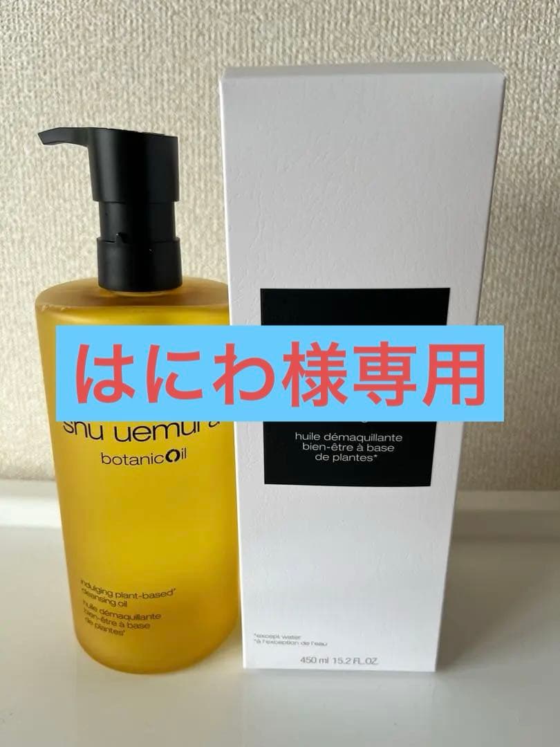 シュウウエムラ　クレンジング