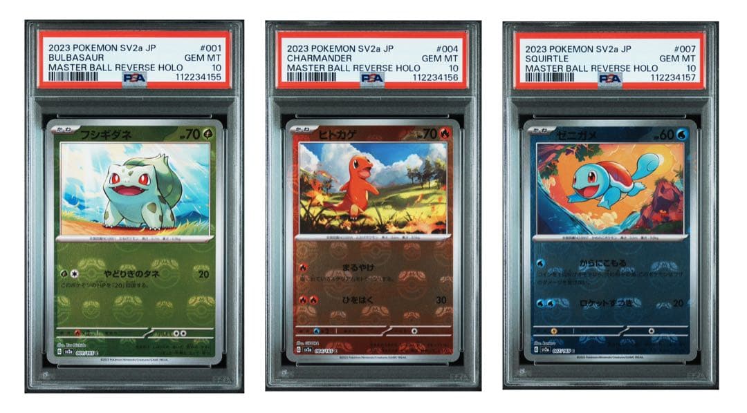 【PSA10】【3連番】フシギダネ・ヒトカゲ・ゼニガメ　マスボ151 ポケカ