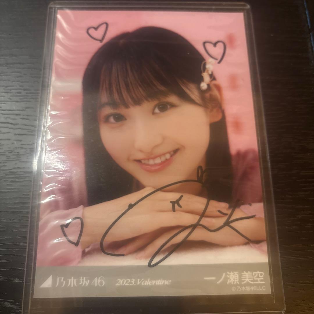 乃木坂46 一ノ瀬美空 2023.Valentine 直筆サイン入り生写真