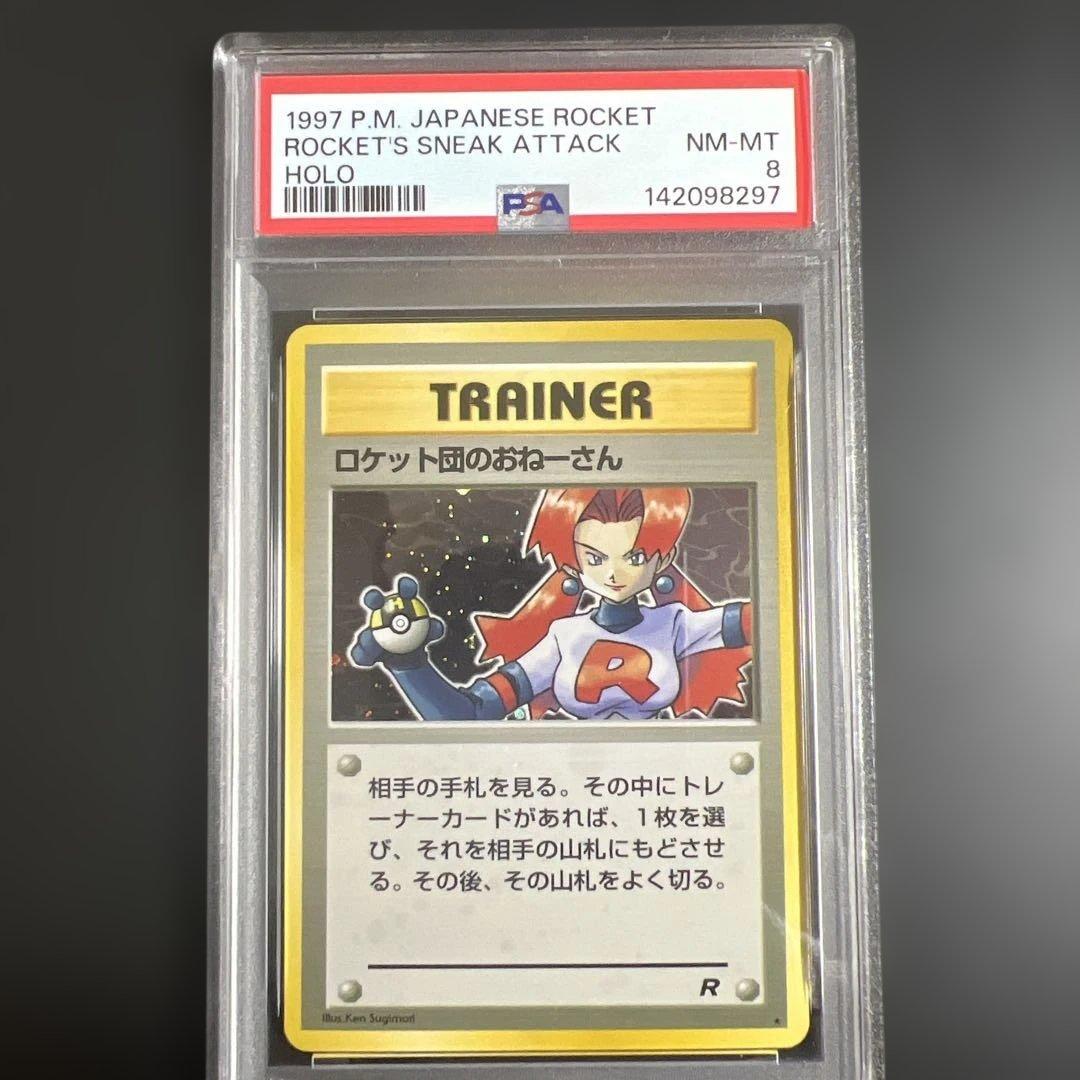 PSA8】ポケモンカード旧裏 ロケット団のおねーさん - メルカリ