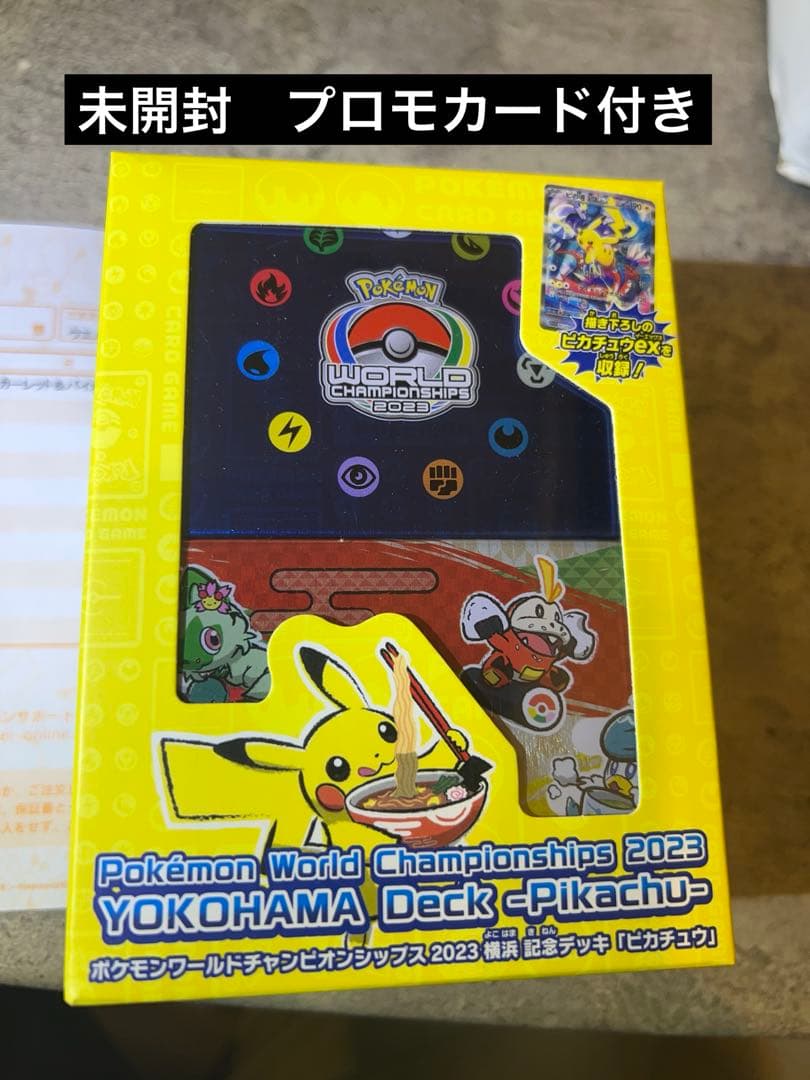 ワールドチャンピオンシップス　2023 wcs2023 横浜記念デッキピカチュウ ポケモンワールドチャンピオンシップス2023横浜 記念デッキ