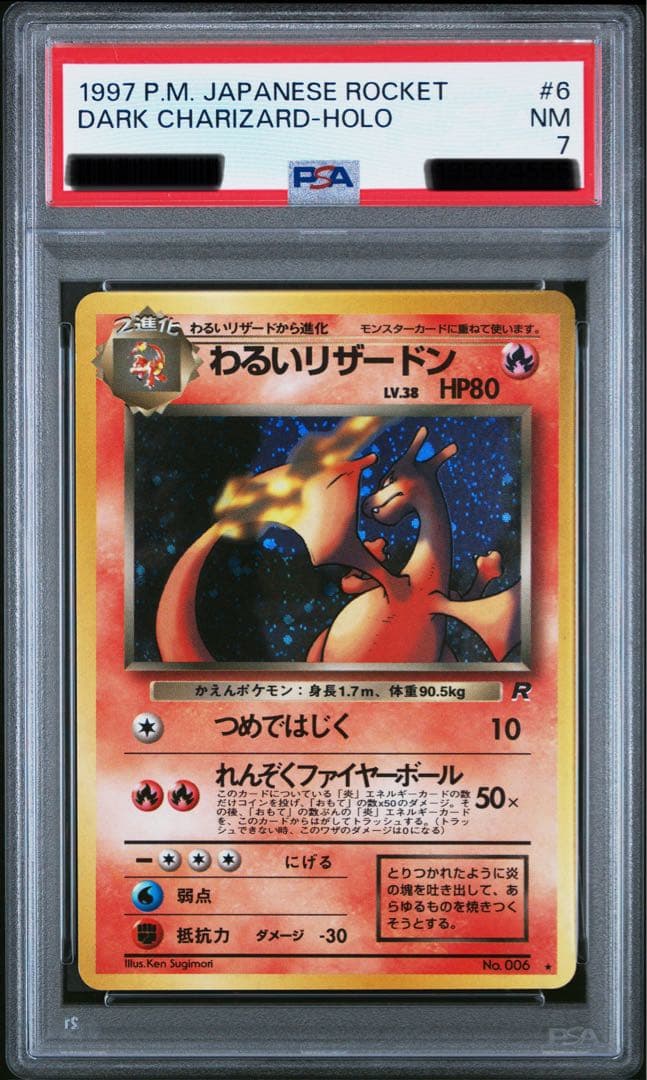 わるいリザードン 旧裏　psa7