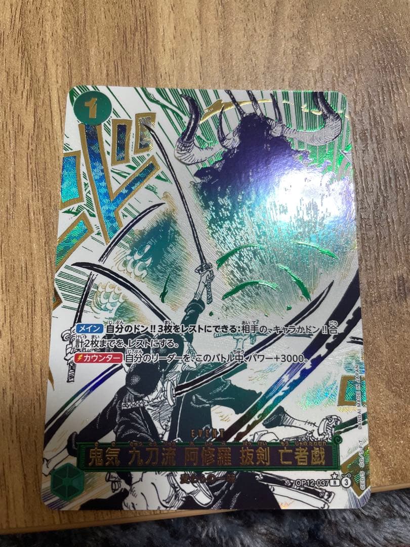 鬼気 九刀流 阿修羅 抜剣 亡者戯 R スーパーパラレル(コミパラ) ①